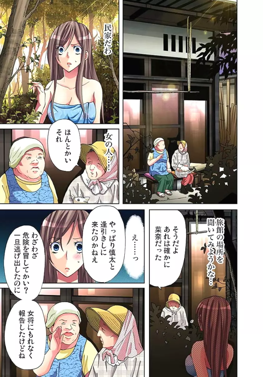 サドヶ島~調教無法地帯 2 Page.55