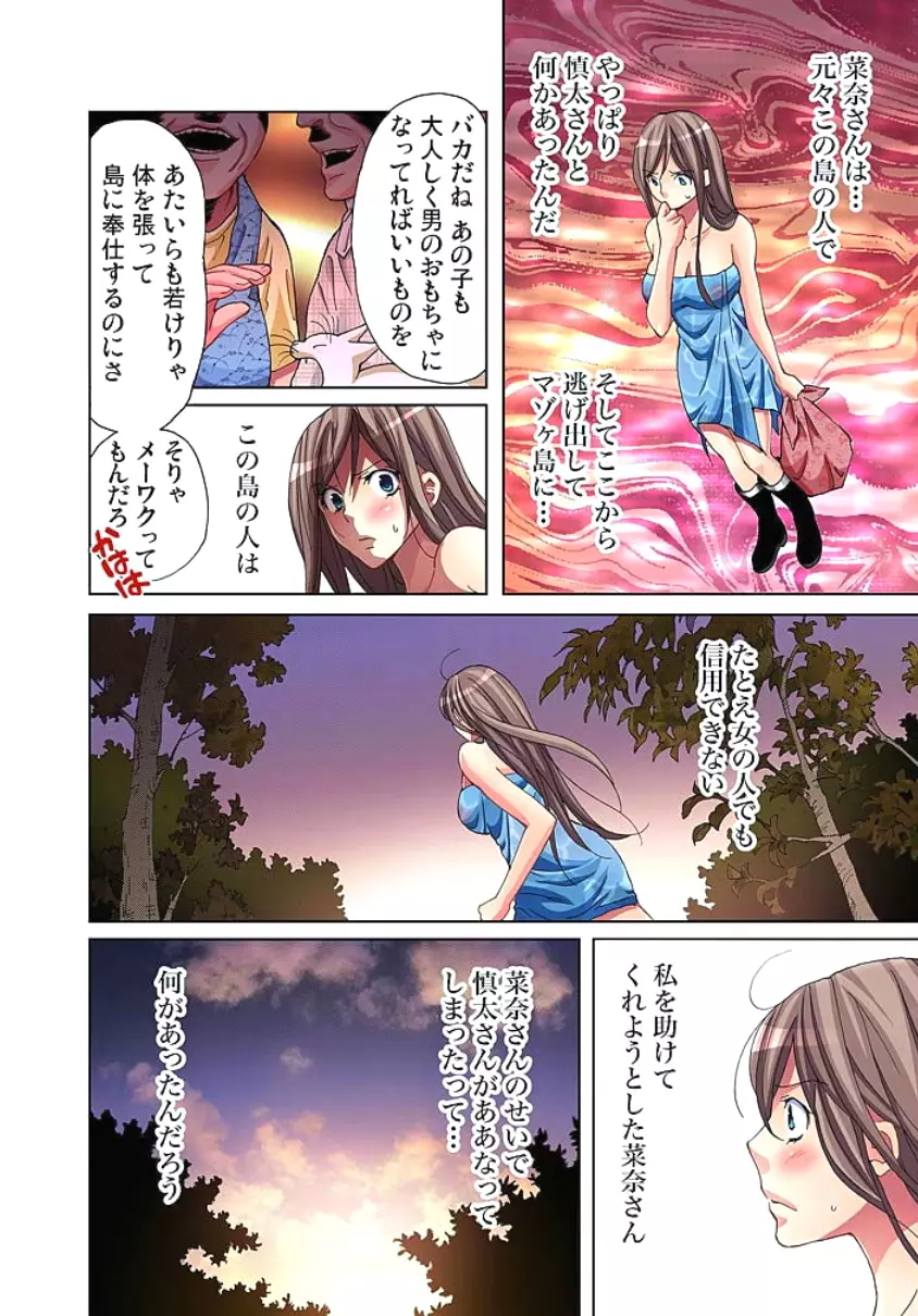 サドヶ島~調教無法地帯 2 Page.56
