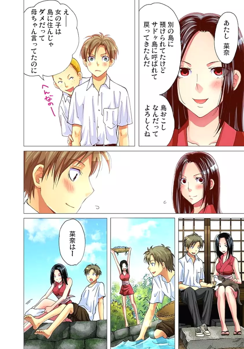 サドヶ島~調教無法地帯 2 Page.58