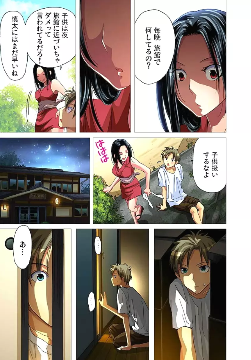 サドヶ島~調教無法地帯 2 Page.59