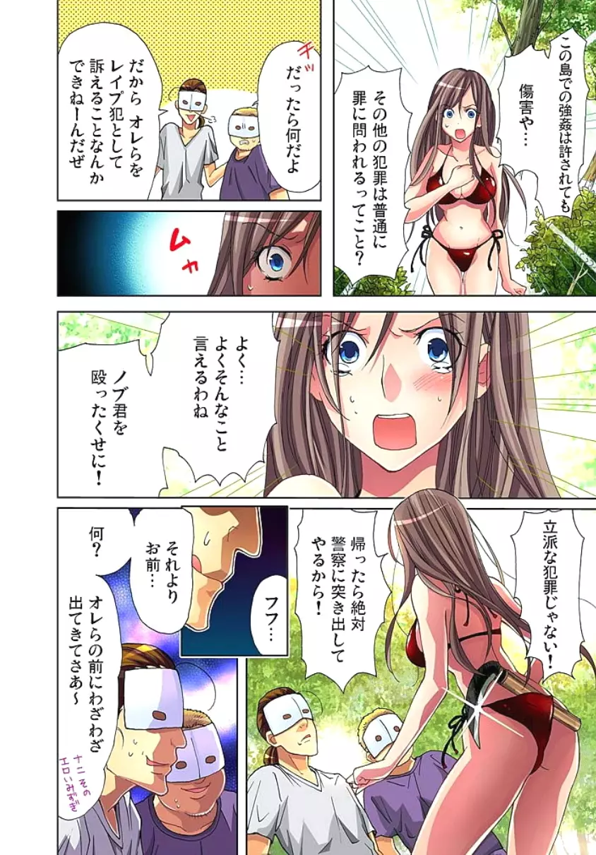 サドヶ島~調教無法地帯 2 Page.6