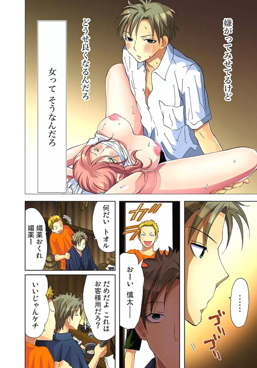 サドヶ島~調教無法地帯 2 Page.62