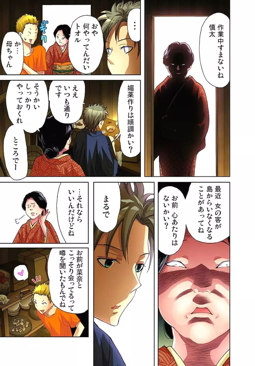 サドヶ島~調教無法地帯 2 Page.63