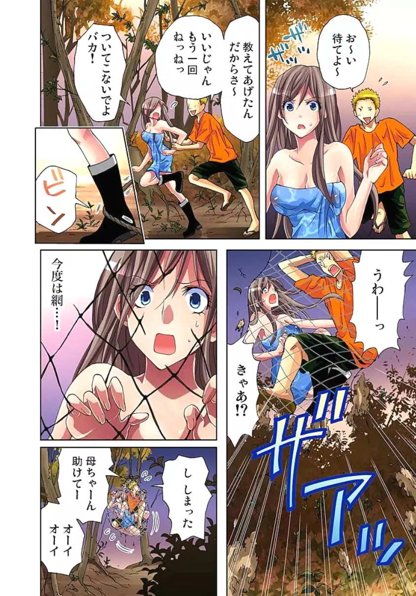 サドヶ島~調教無法地帯 2 Page.68