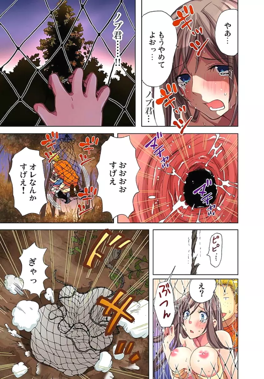 サドヶ島~調教無法地帯 2 Page.73