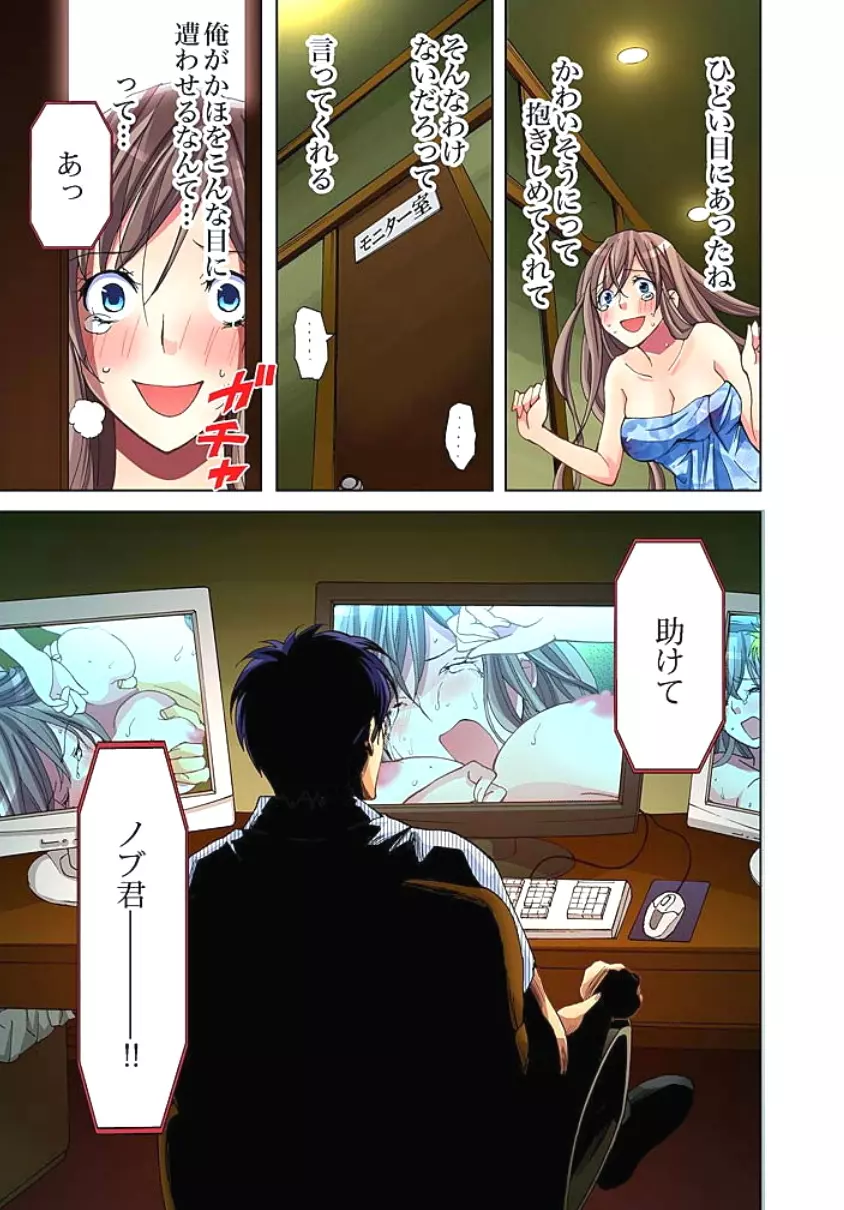 サドヶ島~調教無法地帯 2 Page.75