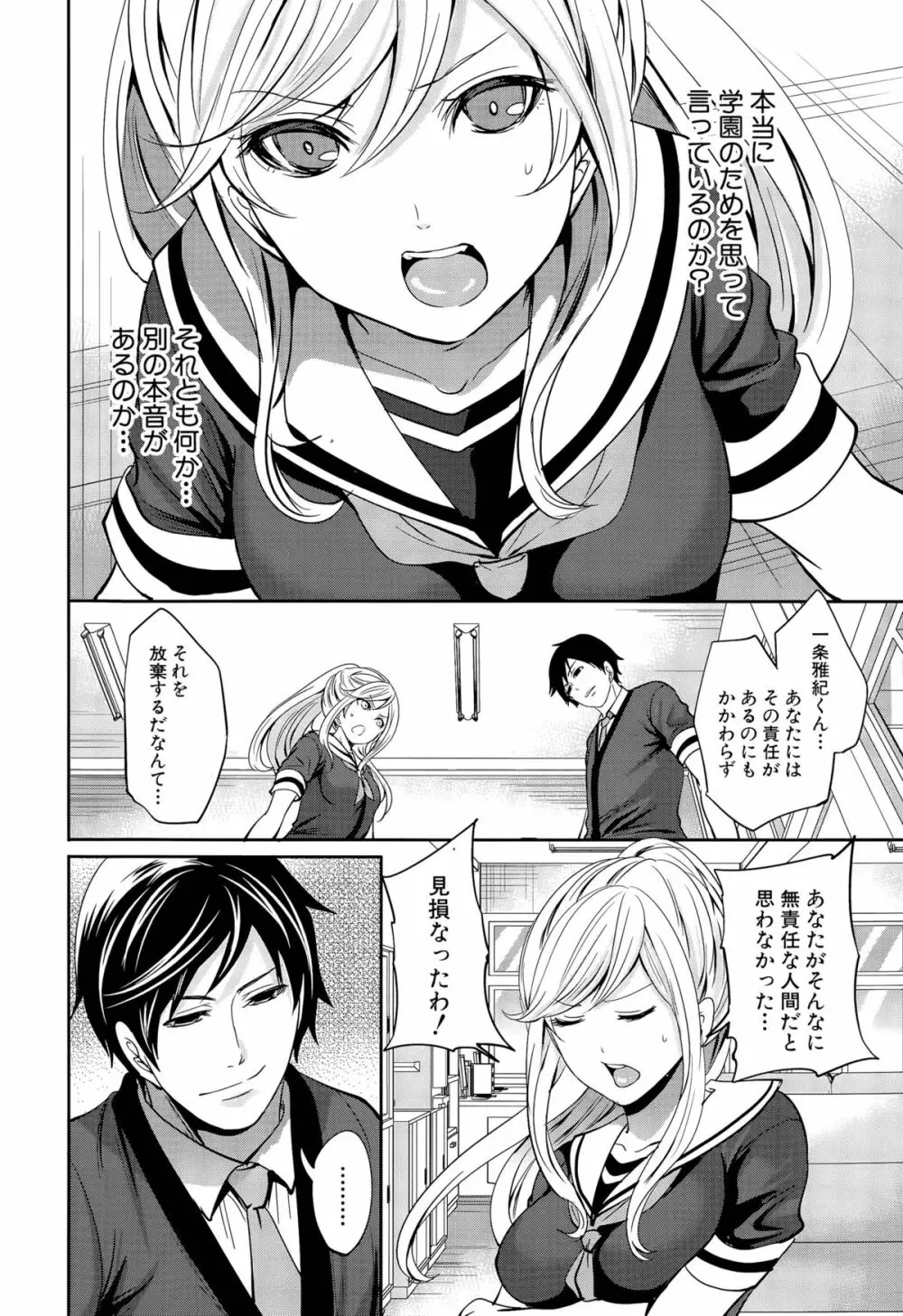 彼女たちは暴かれた 第1-2話 Page.50