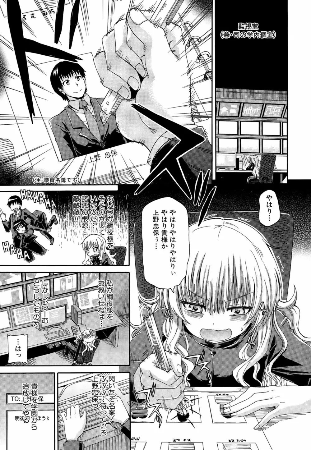 しょ~すい☆憐れみっ!! 第1-3話 Page.75