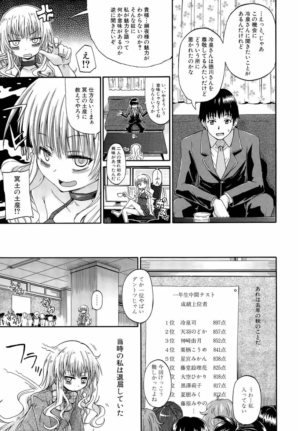 しょ~すい☆憐れみっ!! 第1-3話 Page.79