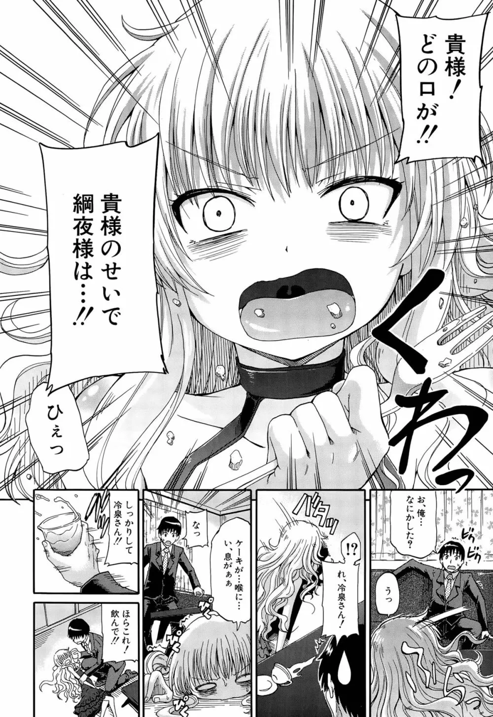 しょ~すい☆憐れみっ!! 第1-3話 Page.84