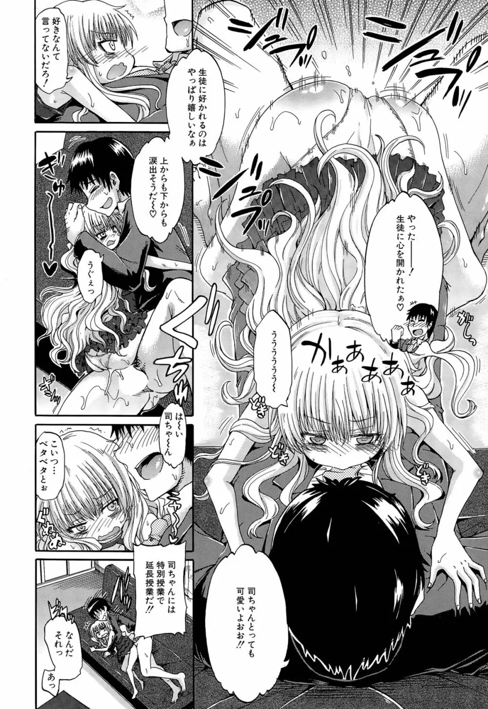 しょ~すい☆憐れみっ!! 第1-3話 Page.98