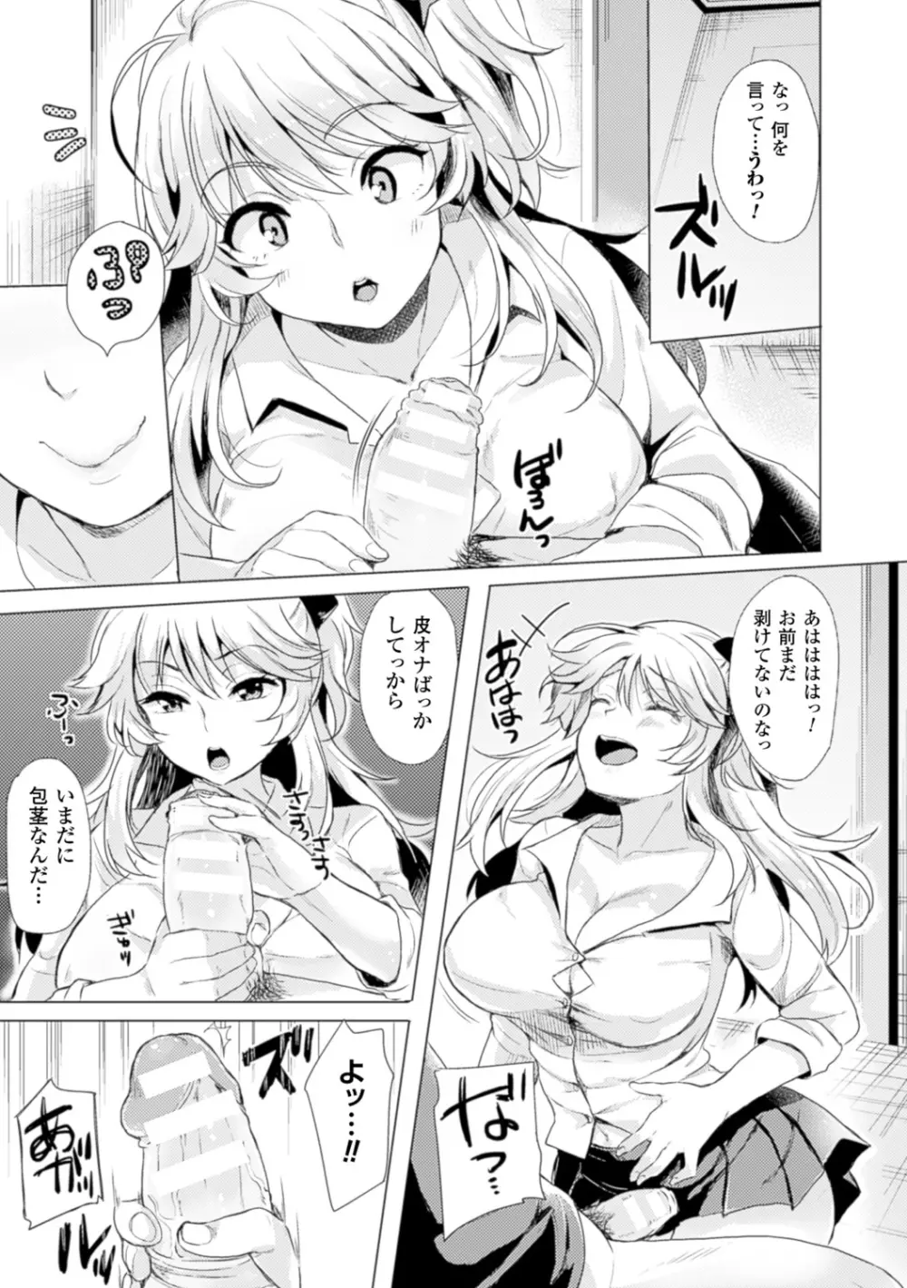 TSF M~性転換美少女に責められ絶頂~デジタル版Vol.2 Page.11