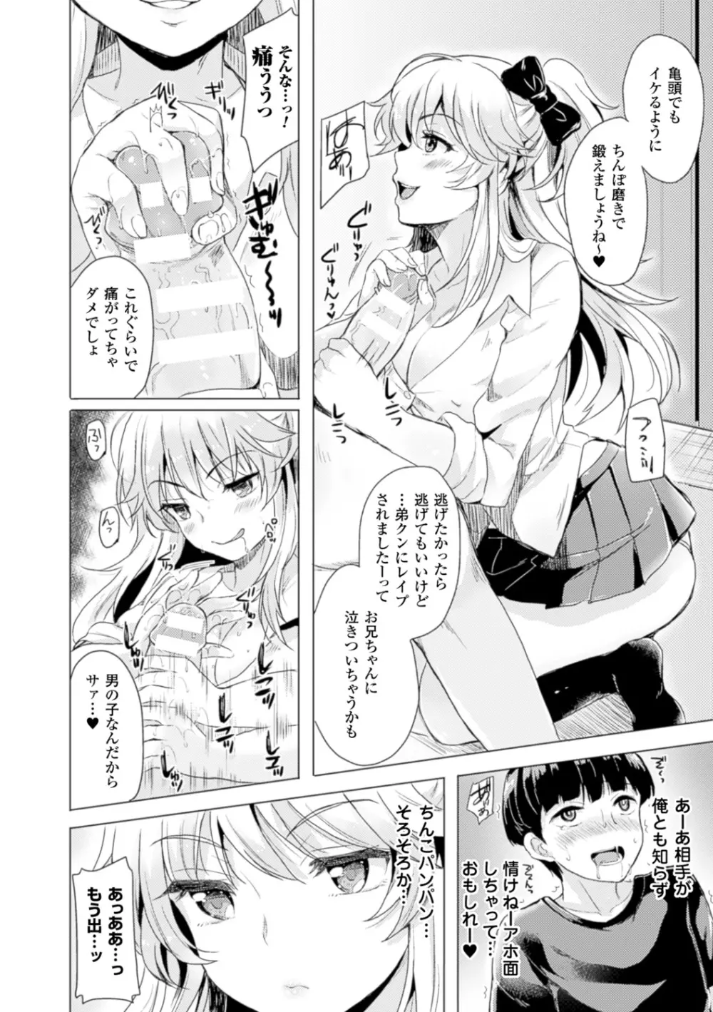 TSF M~性転換美少女に責められ絶頂~デジタル版Vol.2 Page.12