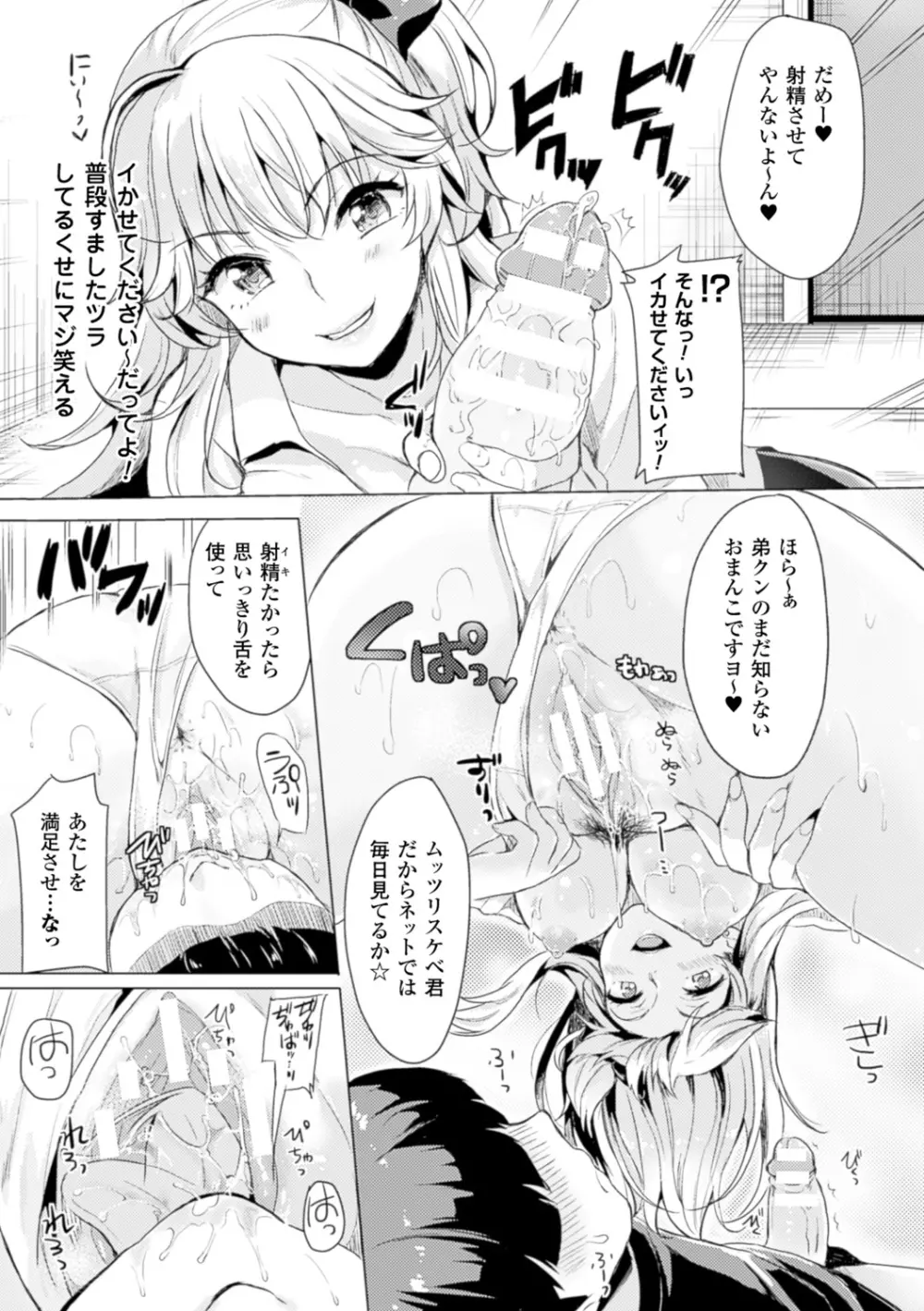 TSF M~性転換美少女に責められ絶頂~デジタル版Vol.2 Page.13