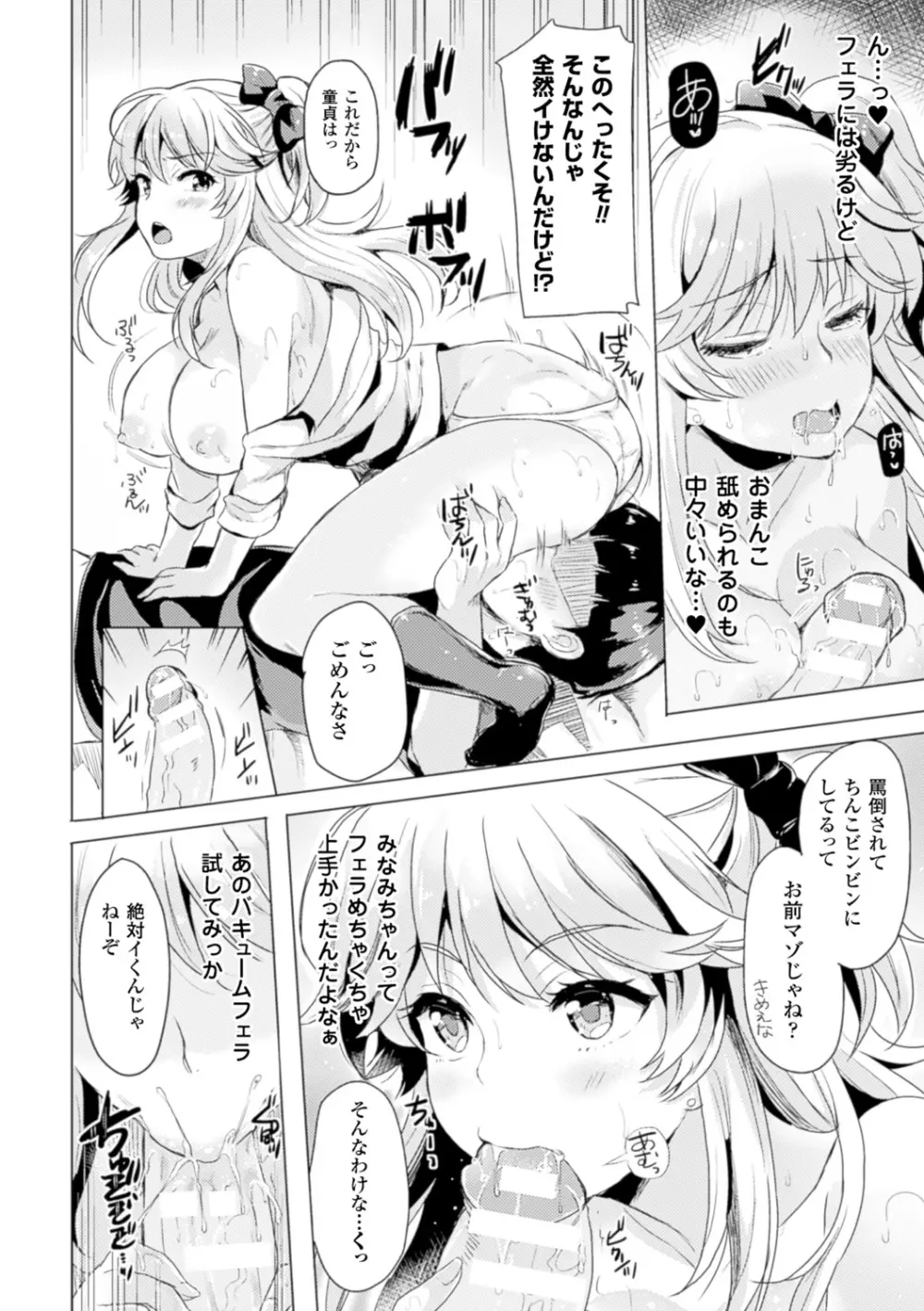TSF M~性転換美少女に責められ絶頂~デジタル版Vol.2 Page.14
