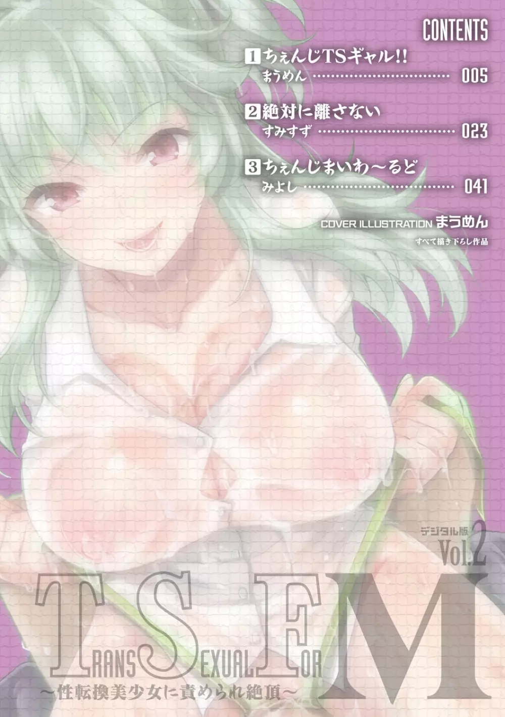 TSF M~性転換美少女に責められ絶頂~デジタル版Vol.2 Page.4
