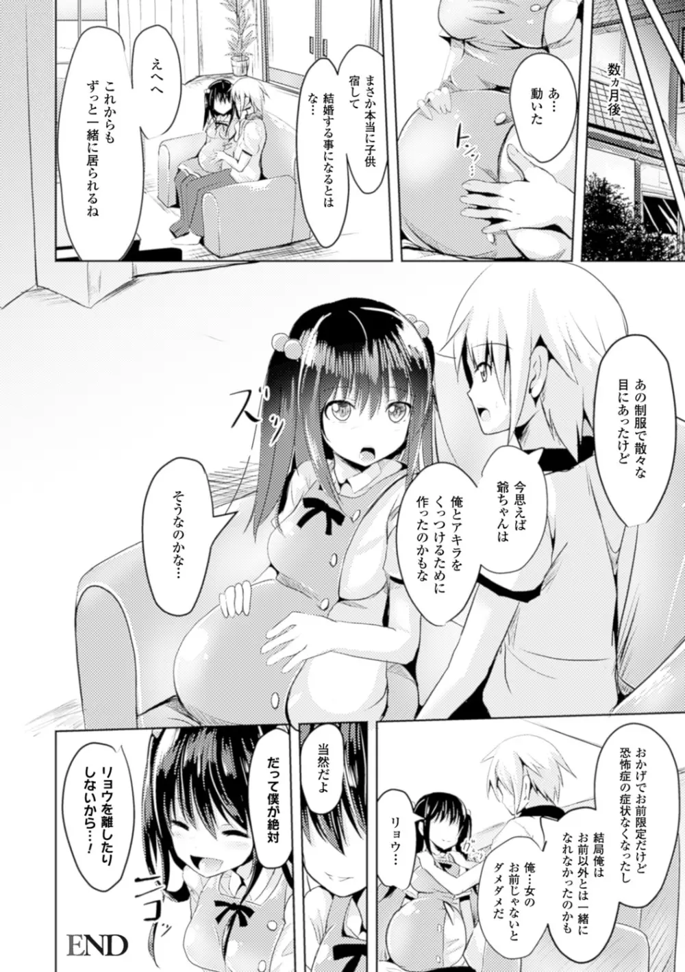 TSF M~性転換美少女に責められ絶頂~デジタル版Vol.2 Page.40