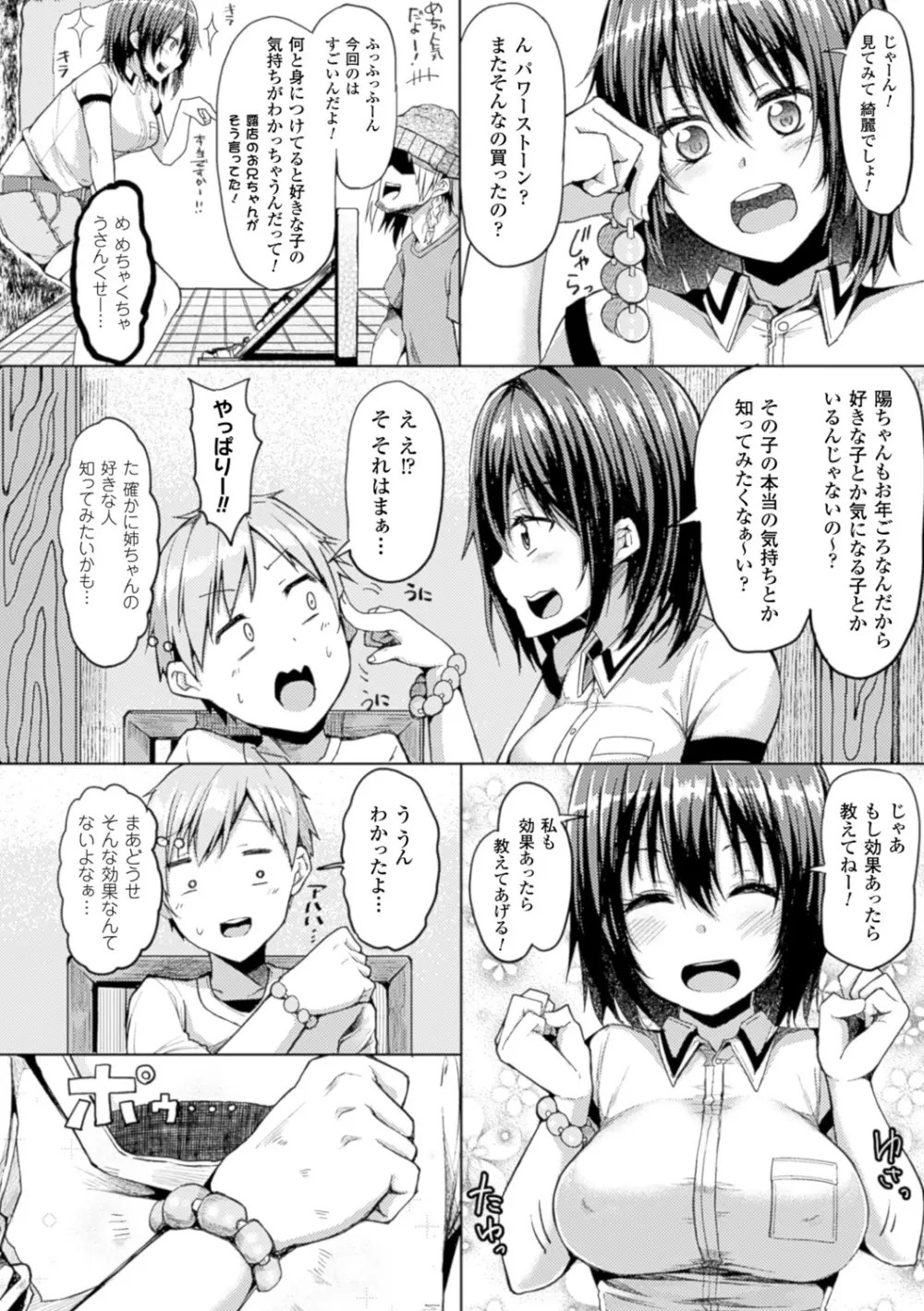 TSF M~性転換美少女に責められ絶頂~デジタル版Vol.2 Page.42