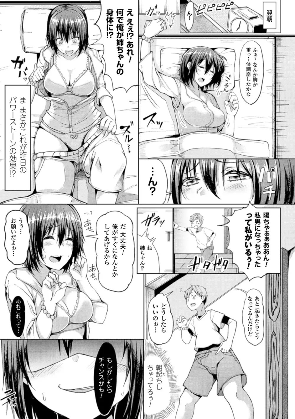 TSF M~性転換美少女に責められ絶頂~デジタル版Vol.2 Page.43