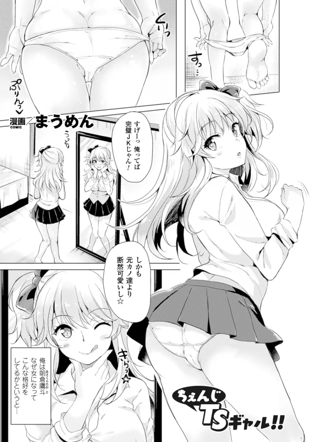 TSF M~性転換美少女に責められ絶頂~デジタル版Vol.2 Page.5