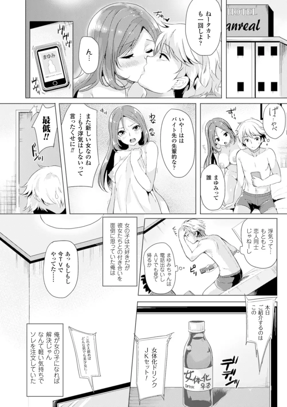 TSF M~性転換美少女に責められ絶頂~デジタル版Vol.2 Page.6