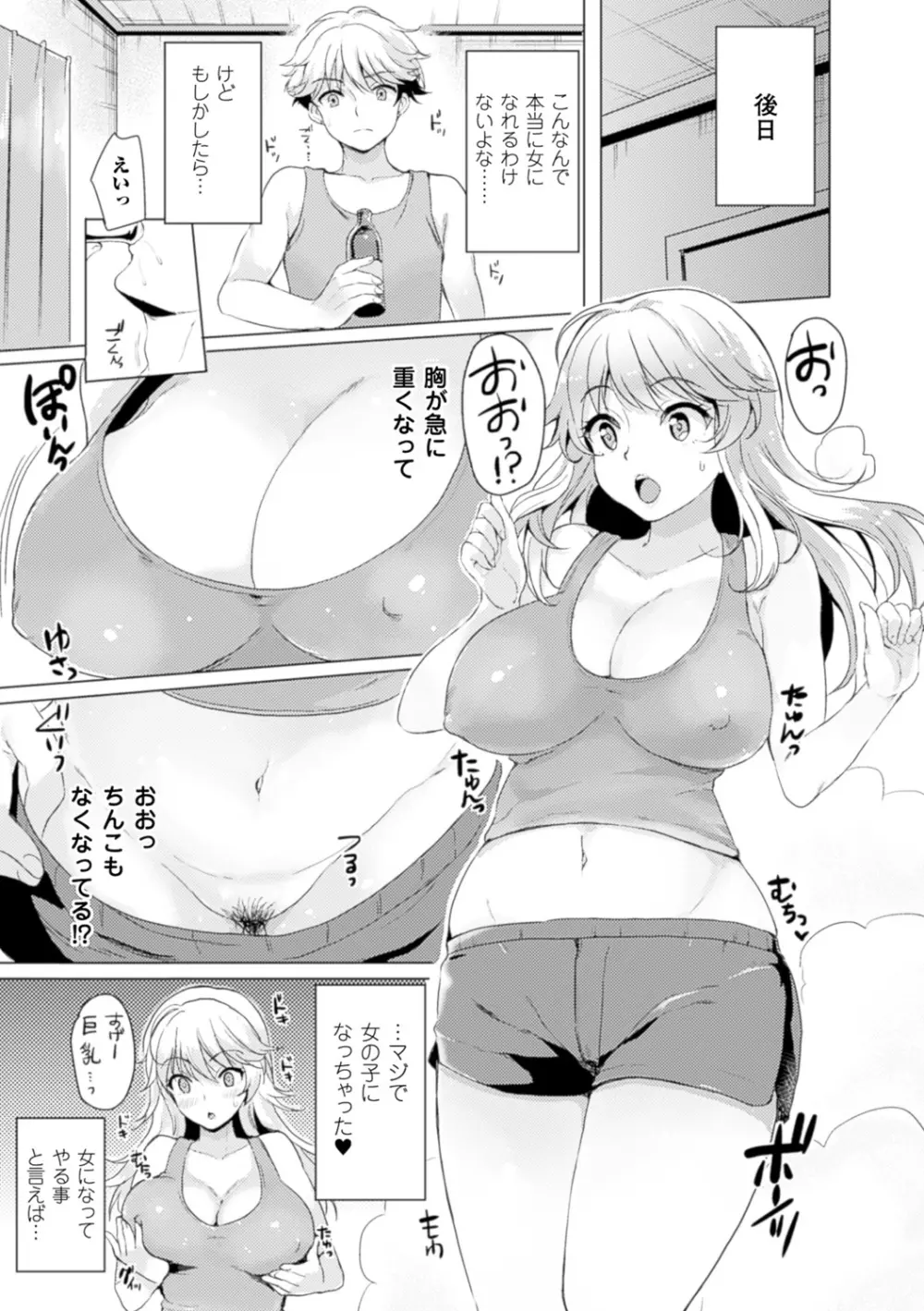 TSF M~性転換美少女に責められ絶頂~デジタル版Vol.2 Page.7