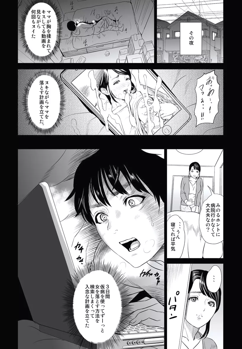 母親誘惑 ~僕のママ育性計画~ Page.10