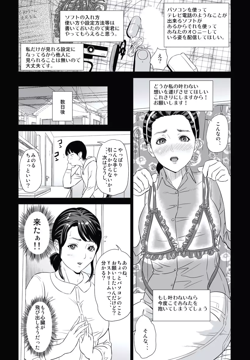 母親誘惑 ~僕のママ育性計画~ Page.12