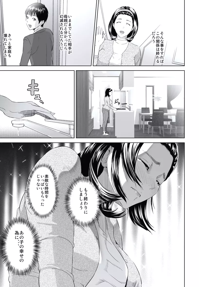 母親誘惑 ~僕のママ育性計画~ Page.121