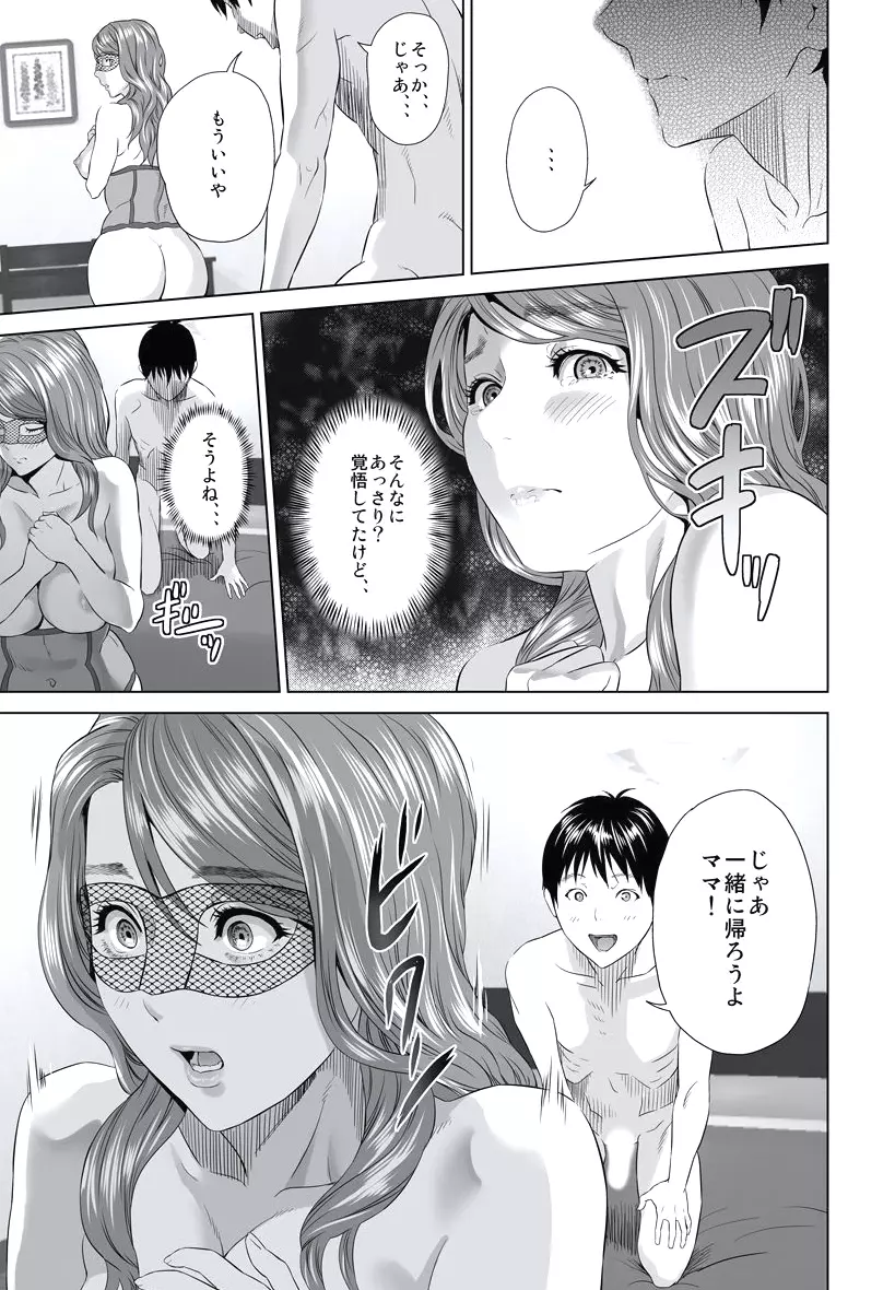 母親誘惑 ~僕のママ育性計画~ Page.123