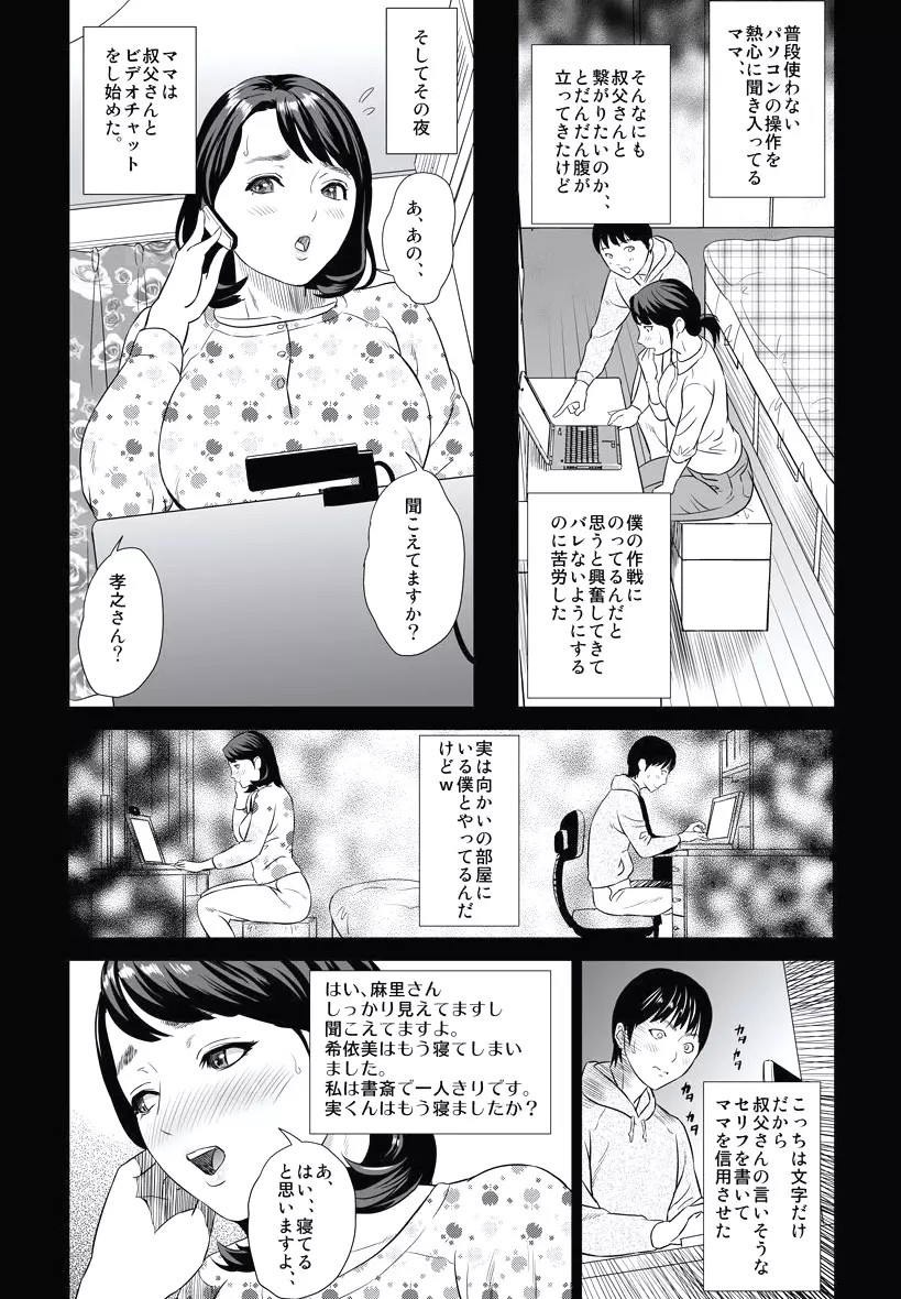 母親誘惑 ~僕のママ育性計画~ Page.13