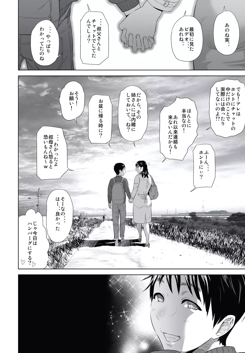 母親誘惑 ~僕のママ育性計画~ Page.130
