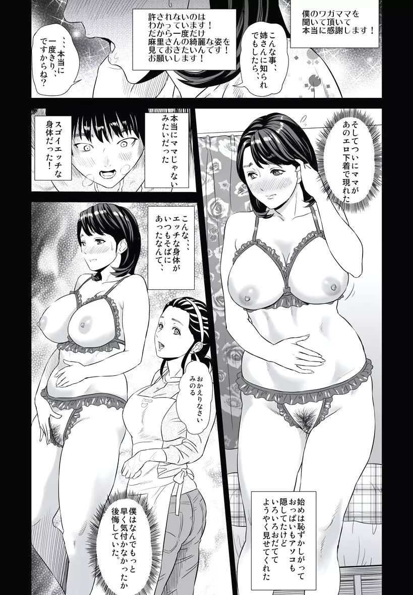 母親誘惑 ~僕のママ育性計画~ Page.14