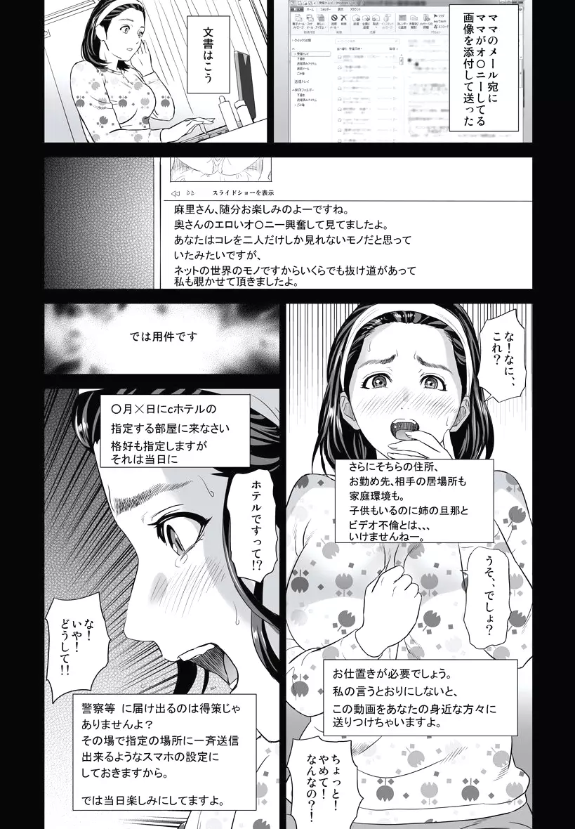 母親誘惑 ~僕のママ育性計画~ Page.19