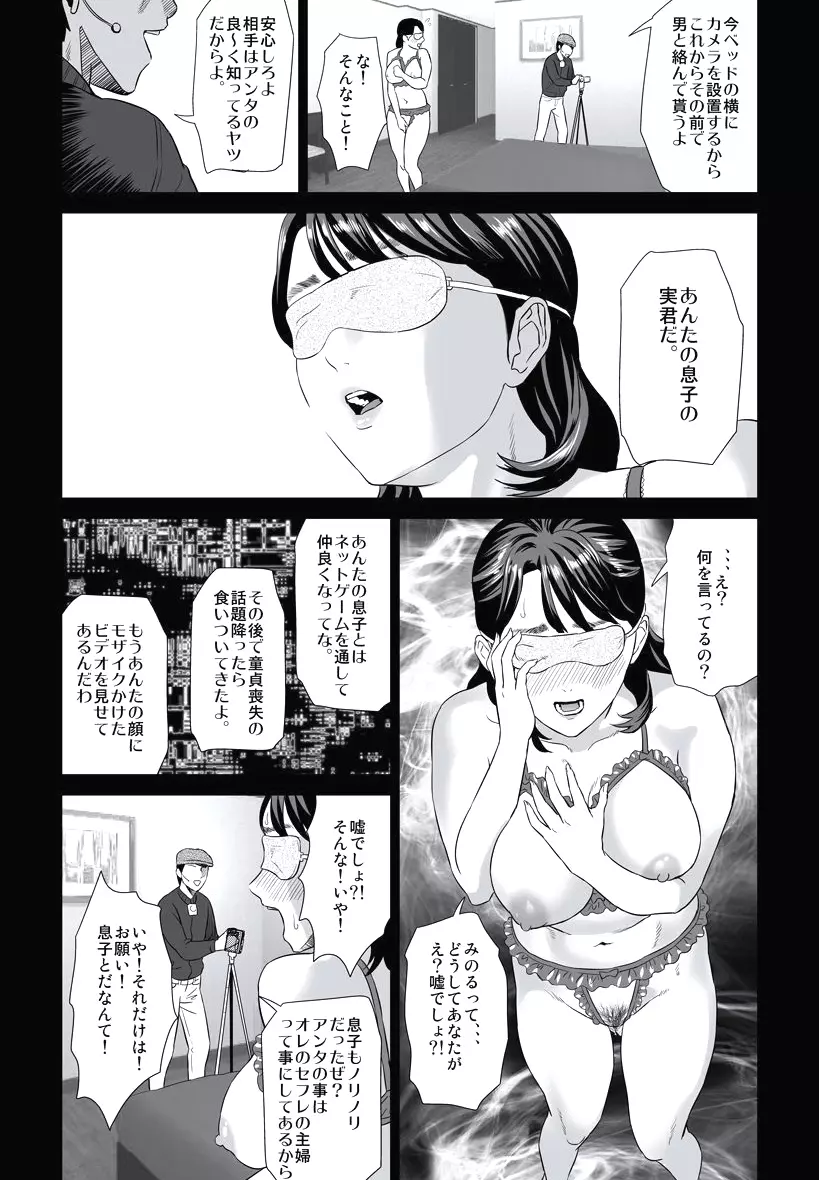 母親誘惑 ~僕のママ育性計画~ Page.22
