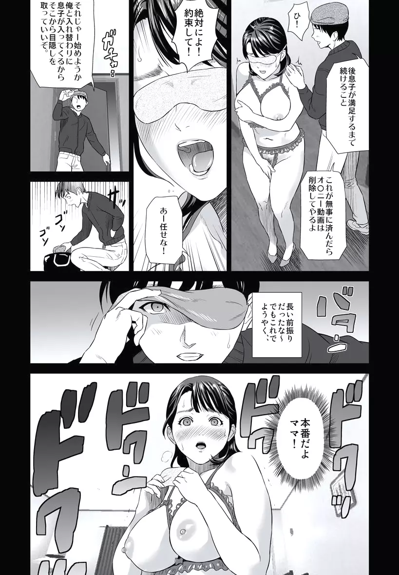 母親誘惑 ~僕のママ育性計画~ Page.24
