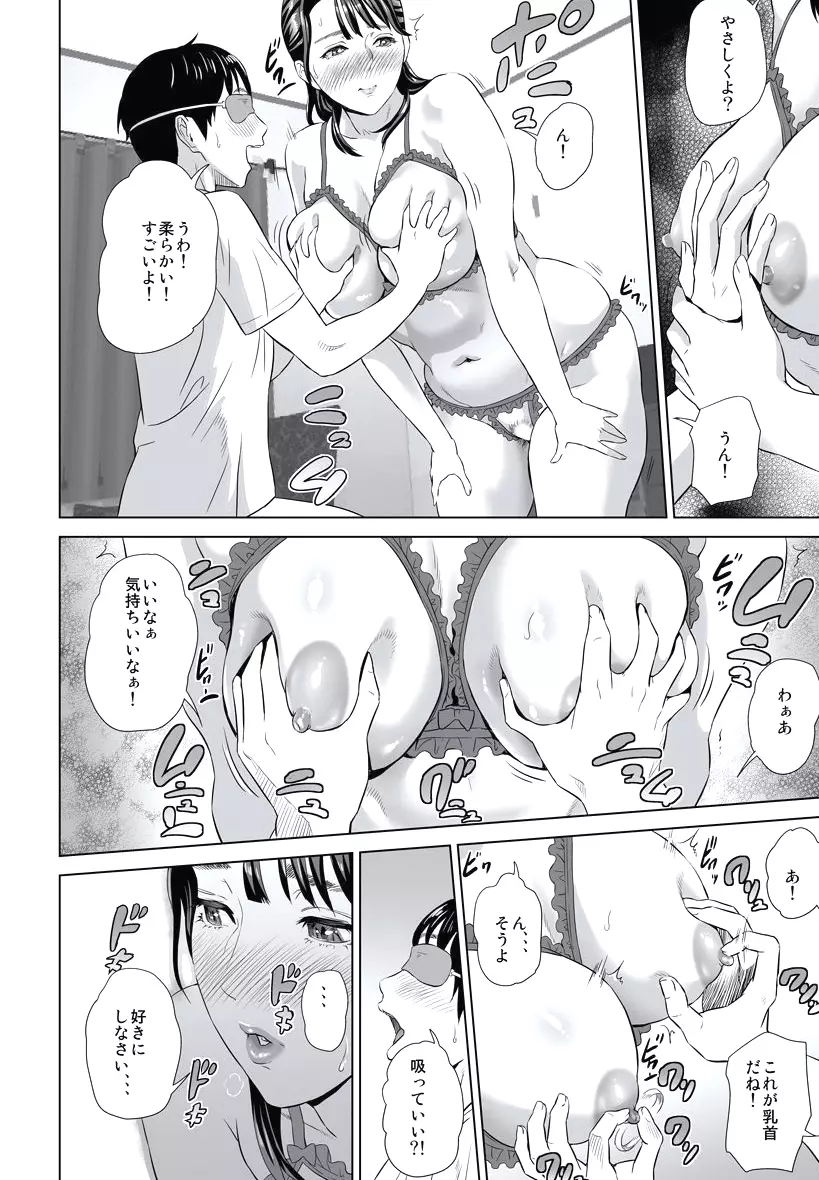 母親誘惑 ~僕のママ育性計画~ Page.30
