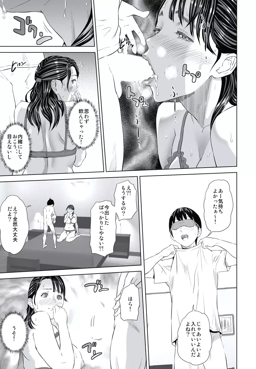 母親誘惑 ~僕のママ育性計画~ Page.45