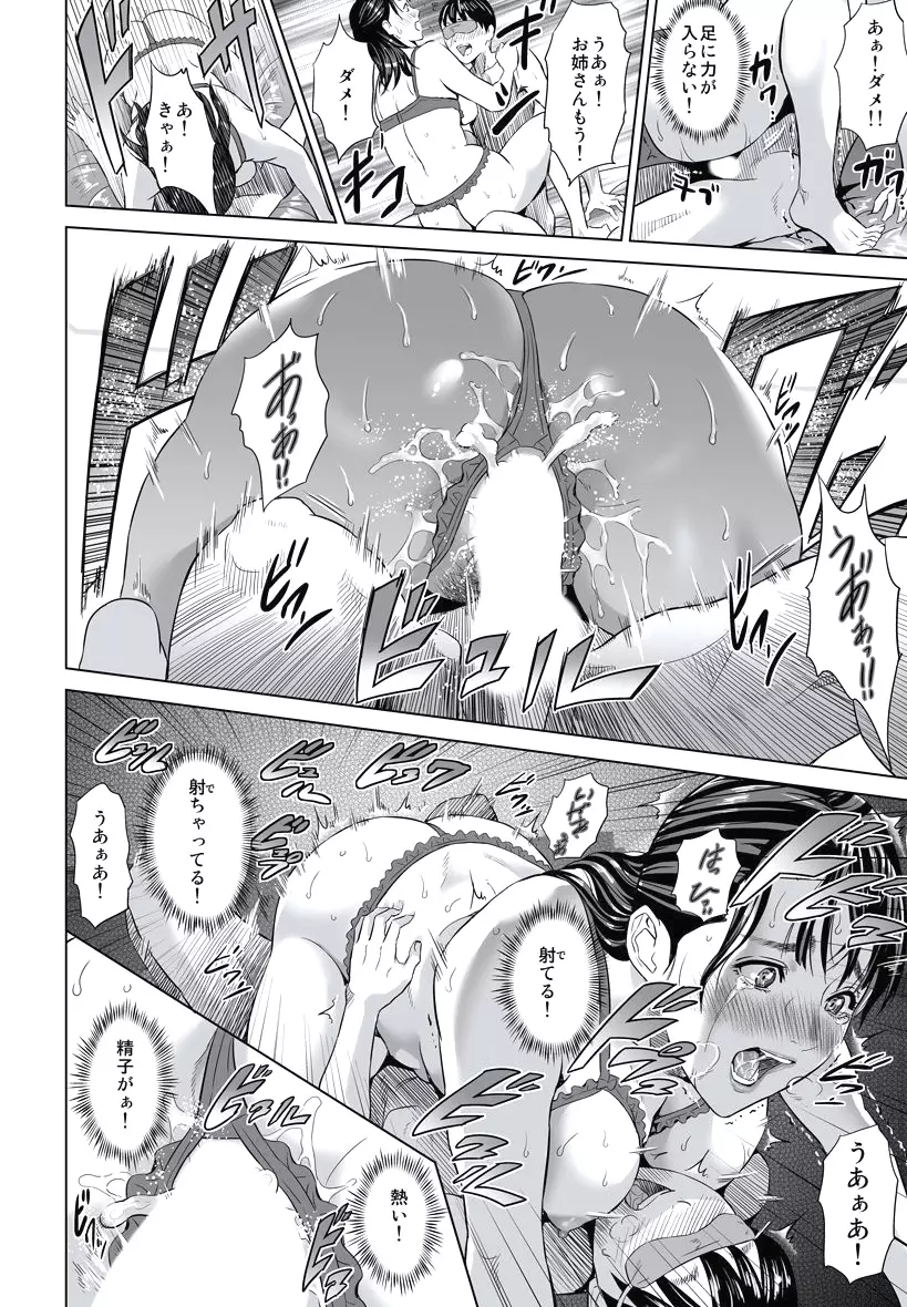 母親誘惑 ~僕のママ育性計画~ Page.64
