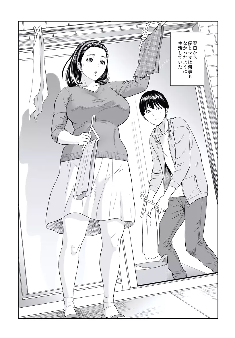 母親誘惑 ~僕のママ育性計画~ Page.73