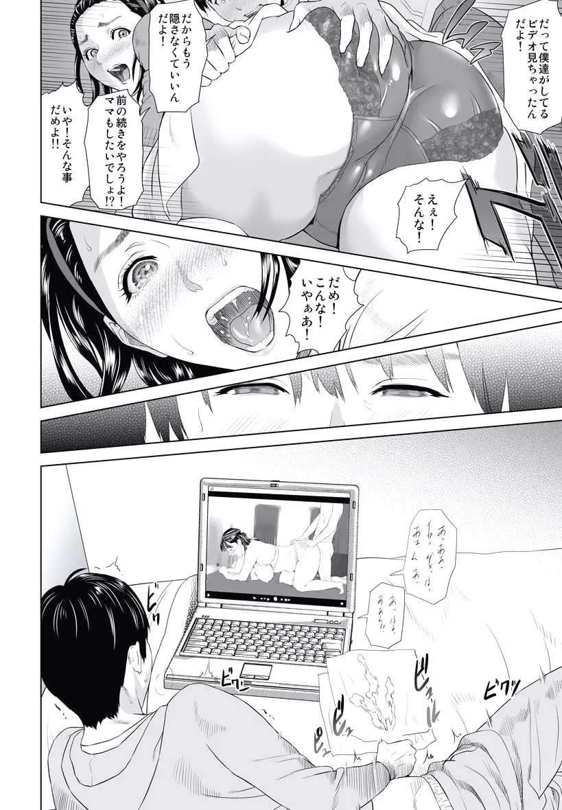 母親誘惑 ~僕のママ育性計画~ Page.76