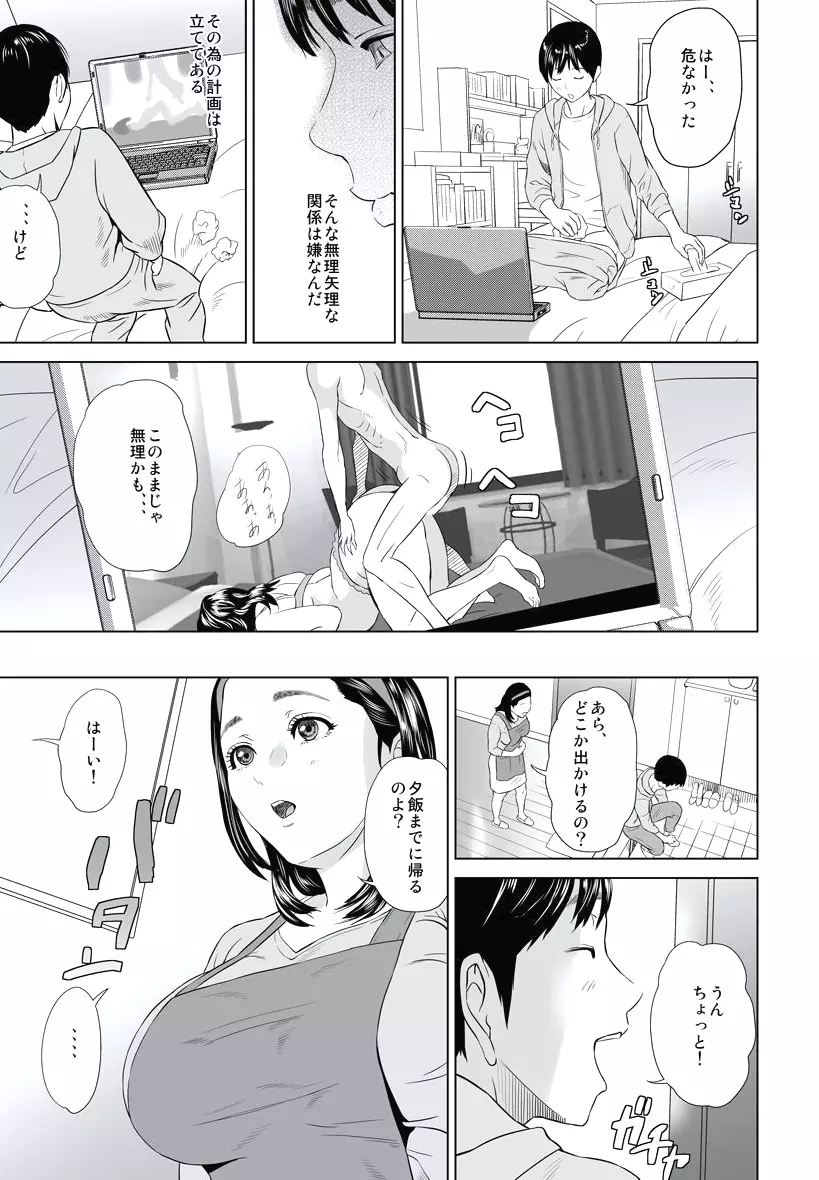 母親誘惑 ~僕のママ育性計画~ Page.77