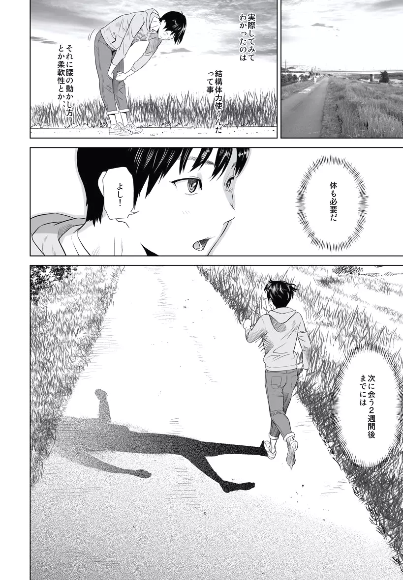 母親誘惑 ~僕のママ育性計画~ Page.78