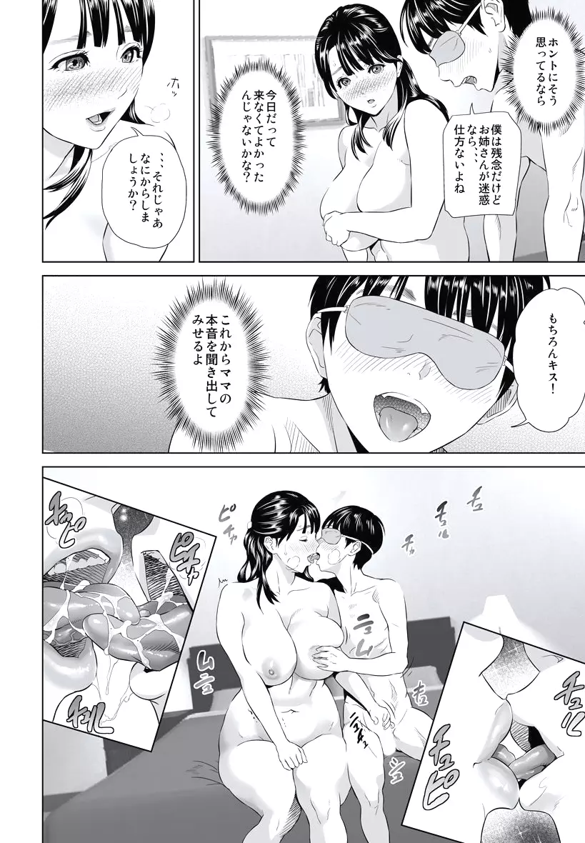 母親誘惑 ~僕のママ育性計画~ Page.80