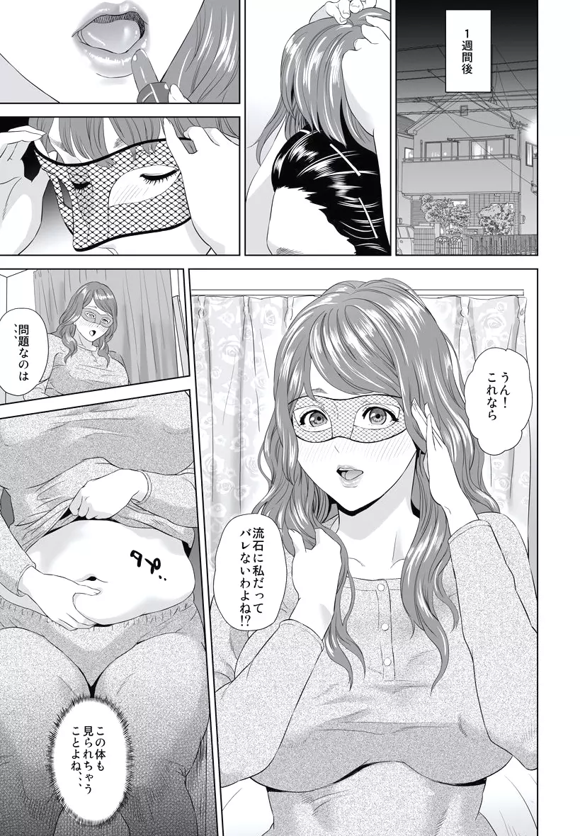 母親誘惑 ~僕のママ育性計画~ Page.89