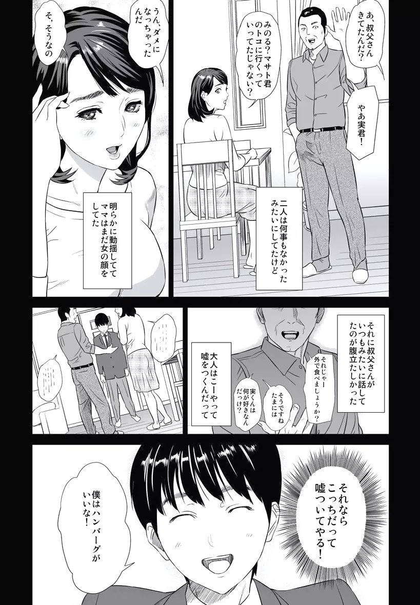 母親誘惑 ~僕のママ育性計画~ Page.9