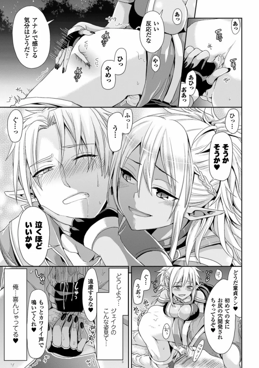 TSF M～性転換美少女に責められ絶頂～デジタル版Vol.1 Page.55
