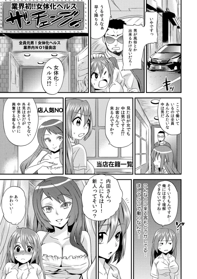 女体化ヘルスでビクンビクン★俺のおマメが超ビンカン!1 Page.10