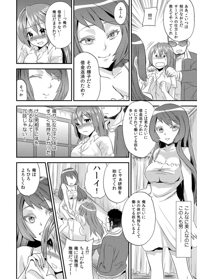 女体化ヘルスでビクンビクン★俺のおマメが超ビンカン!1 Page.11