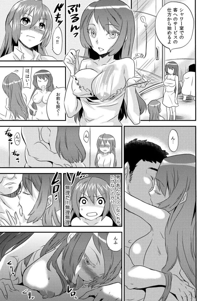 女体化ヘルスでビクンビクン★俺のおマメが超ビンカン!1 Page.12